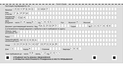 временная регистрация в Армянске