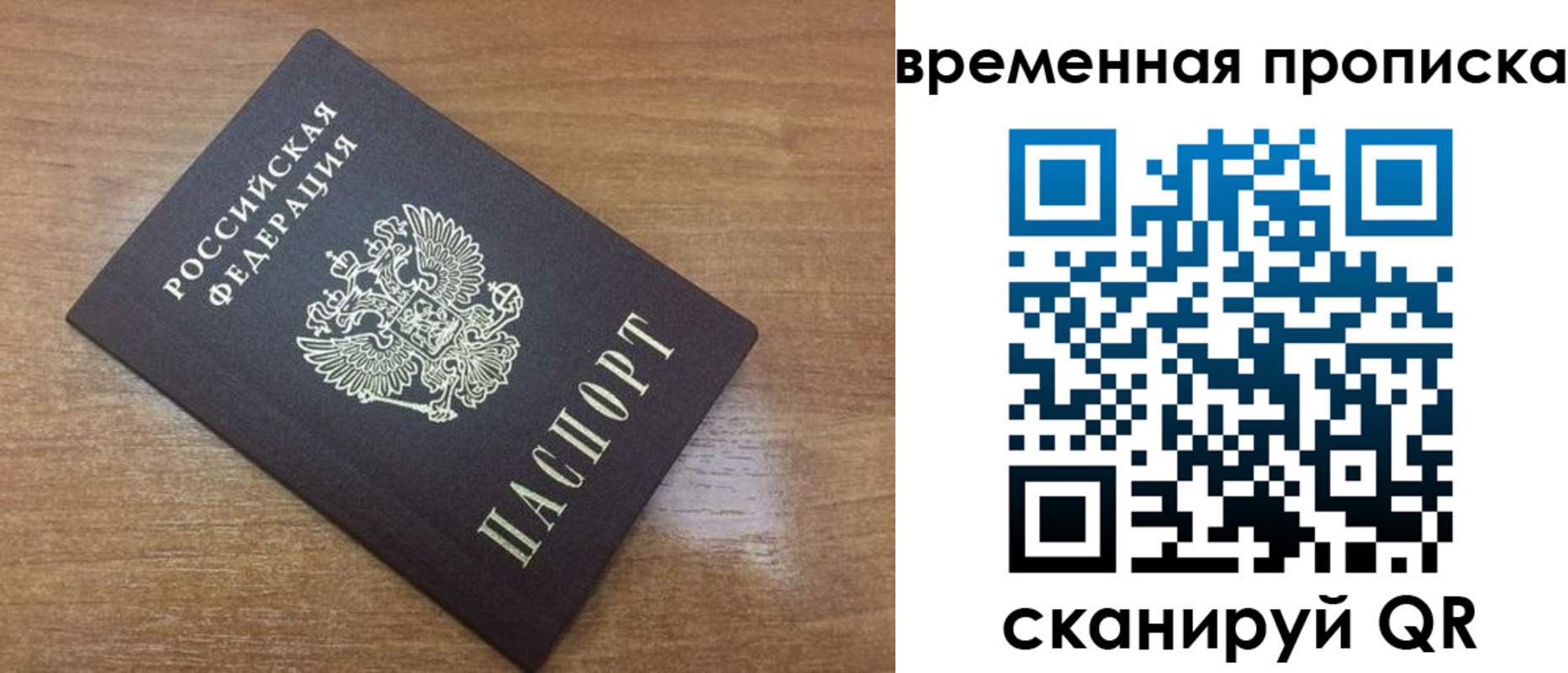 прописка в Армянске