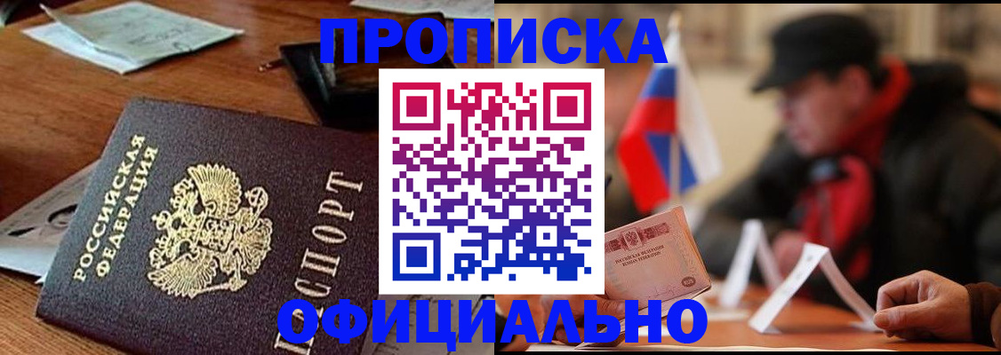 прописка гарантия в Армянске