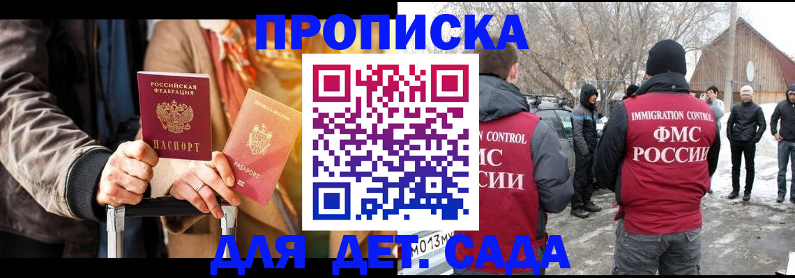временная регистрация для всех в Армянске
