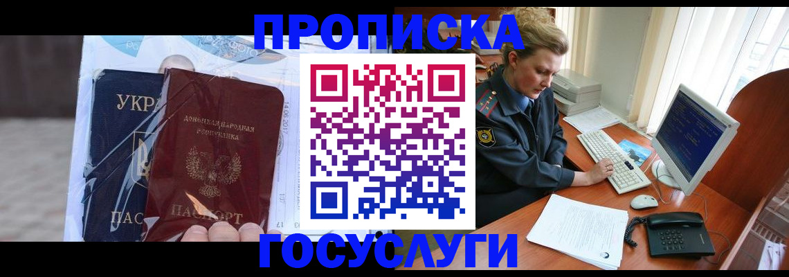 временная регистрация надежно в Армянске
