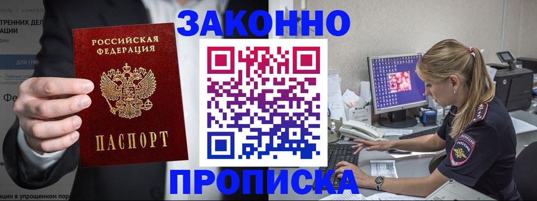 купить прописку в Армянске