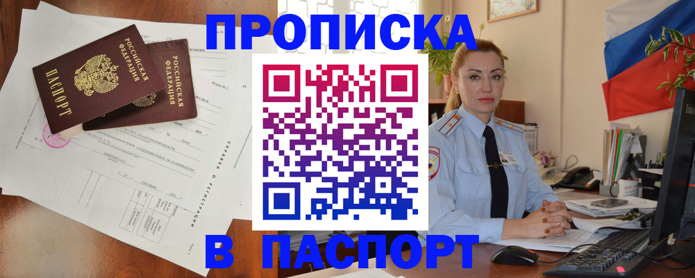 временная регистрация надежно в Армянске