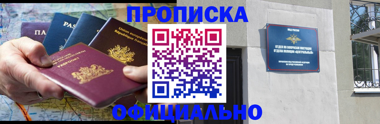 прописка 2025 в Армянске