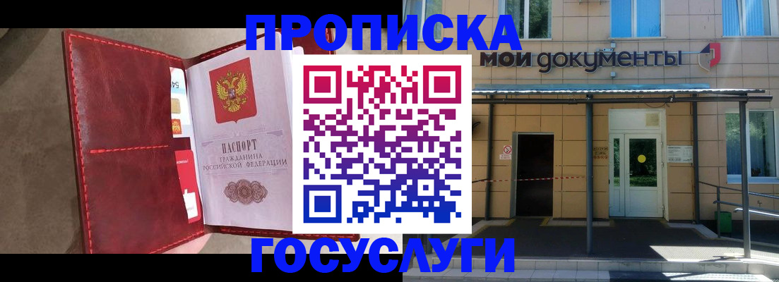 прописка от собственника в Армянске