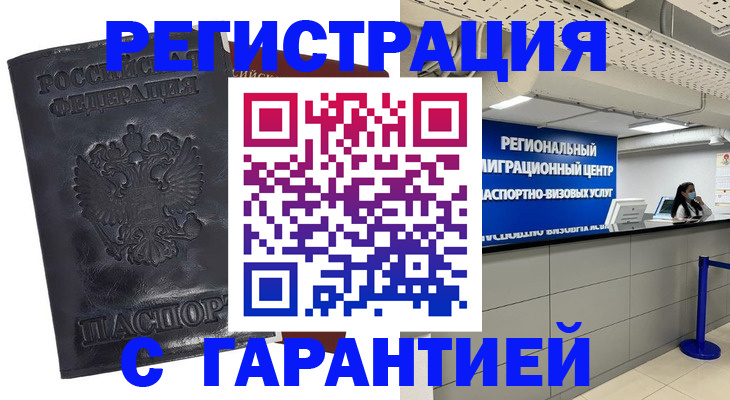 прописка в квартире в Армянске