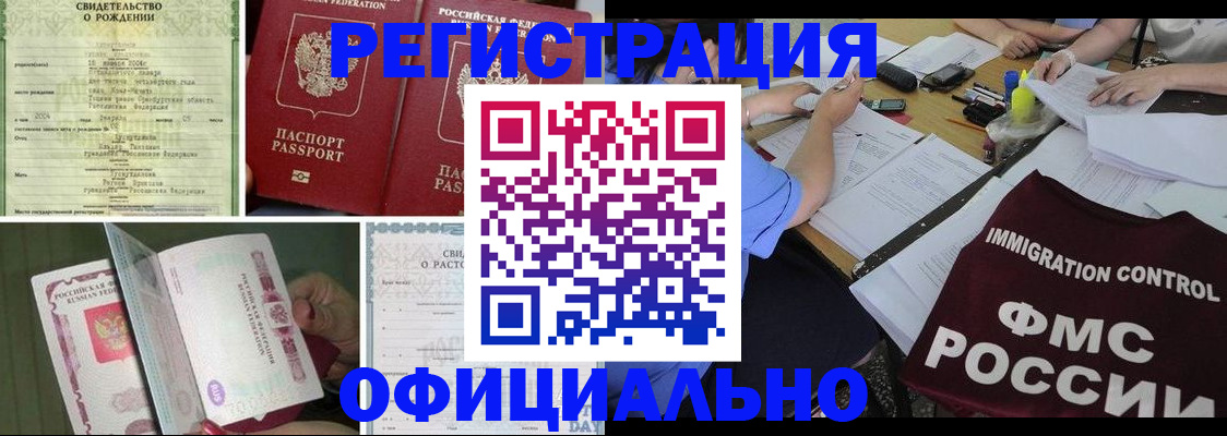 временная регистрация для всех в Армянске